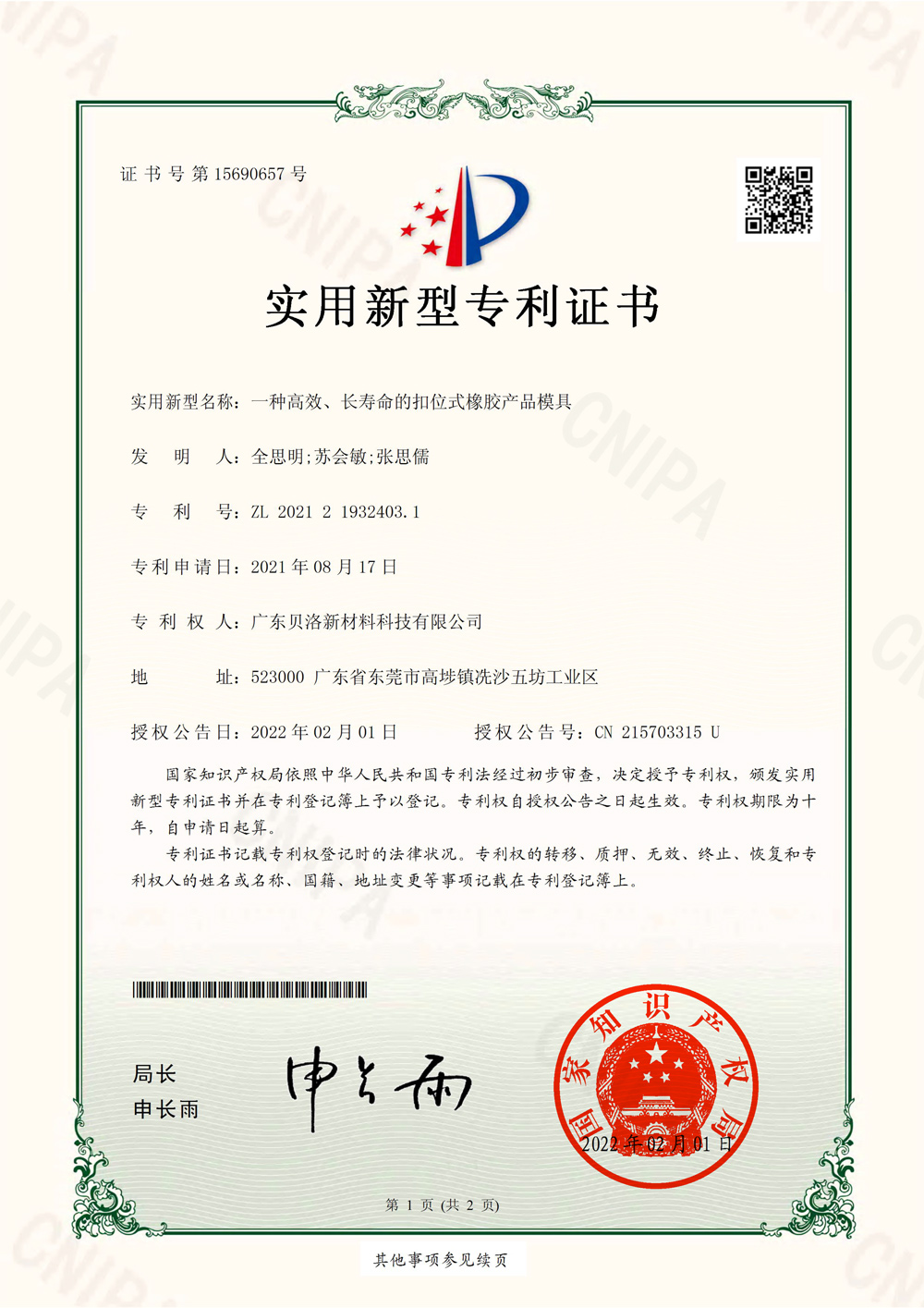 一種高效、長(zhǎng)壽命的扣拉式橡膠產(chǎn)品模具