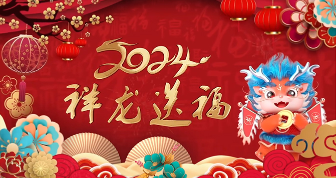 2023已結(jié)束，2024咱們繼續(xù)！