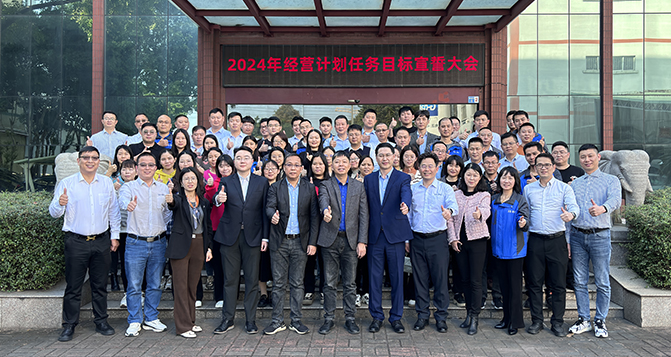 貝洛新材2024年經(jīng)營計劃項目推動會圓滿成功！