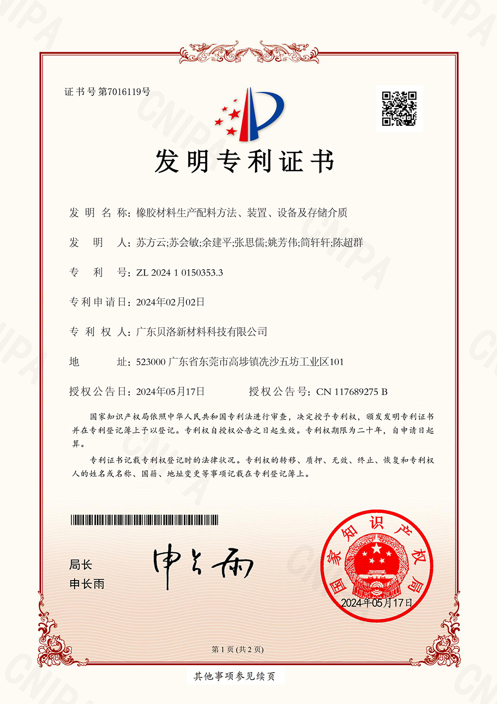 發(fā)明專利-橡膠材料生產(chǎn)配料方法、裝置、設(shè)備及存儲(chǔ)介質(zhì)