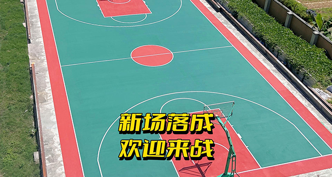 貝洛籃球場翻新完畢，東莞有約球的不？